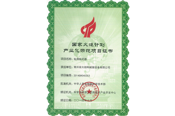 گواهینامه پروژه مشعل چین